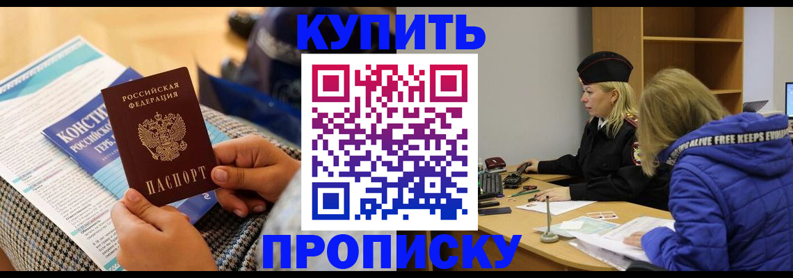 временная регистрация законно в ЕАО