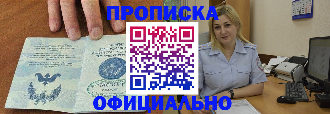 прописка для военкомата в ЕАО