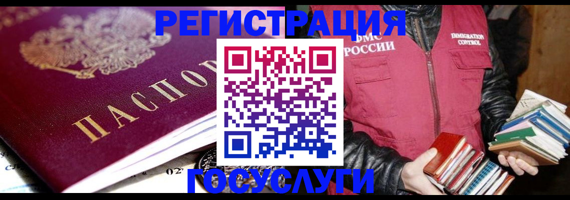 прописка штамп в ЕАО