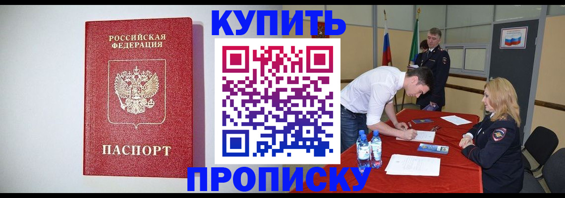 прописка ребенка в ЕАО