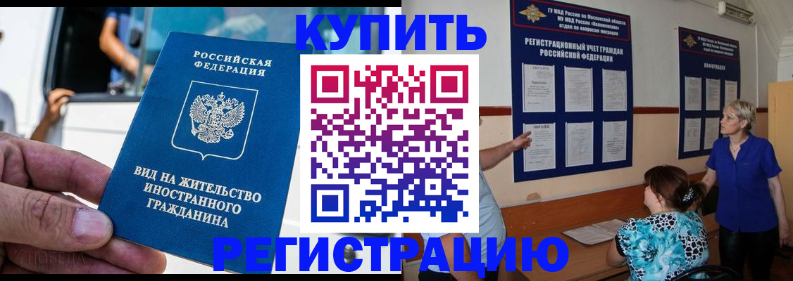 миграционный учет в ЕАО